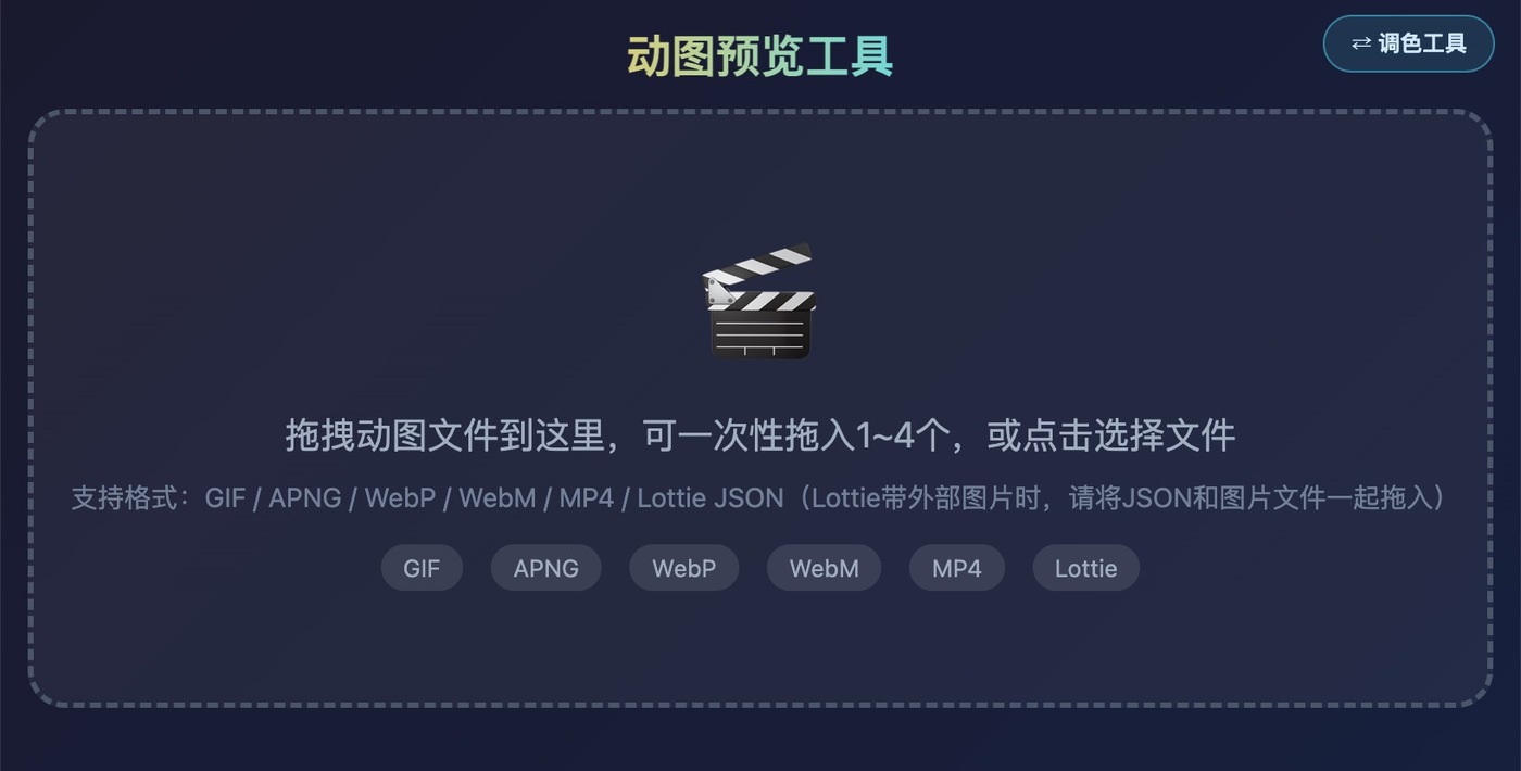 动图预览工具界面