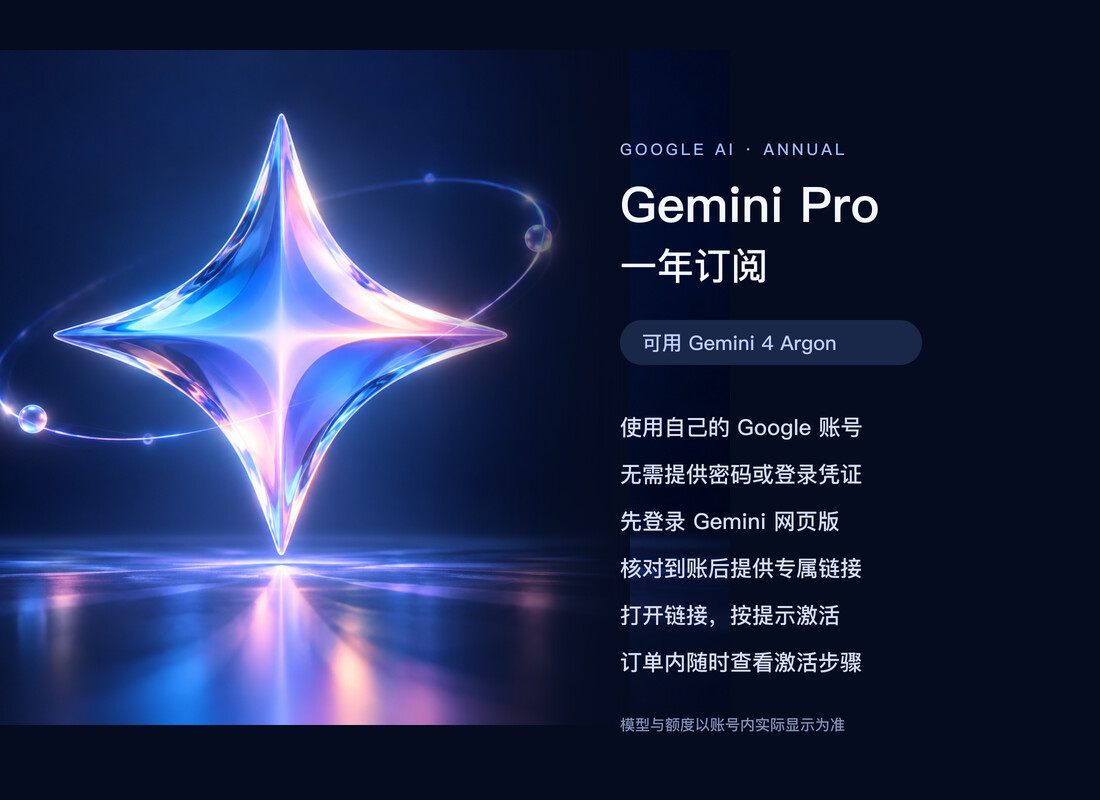 Gemini Pro 一年订阅