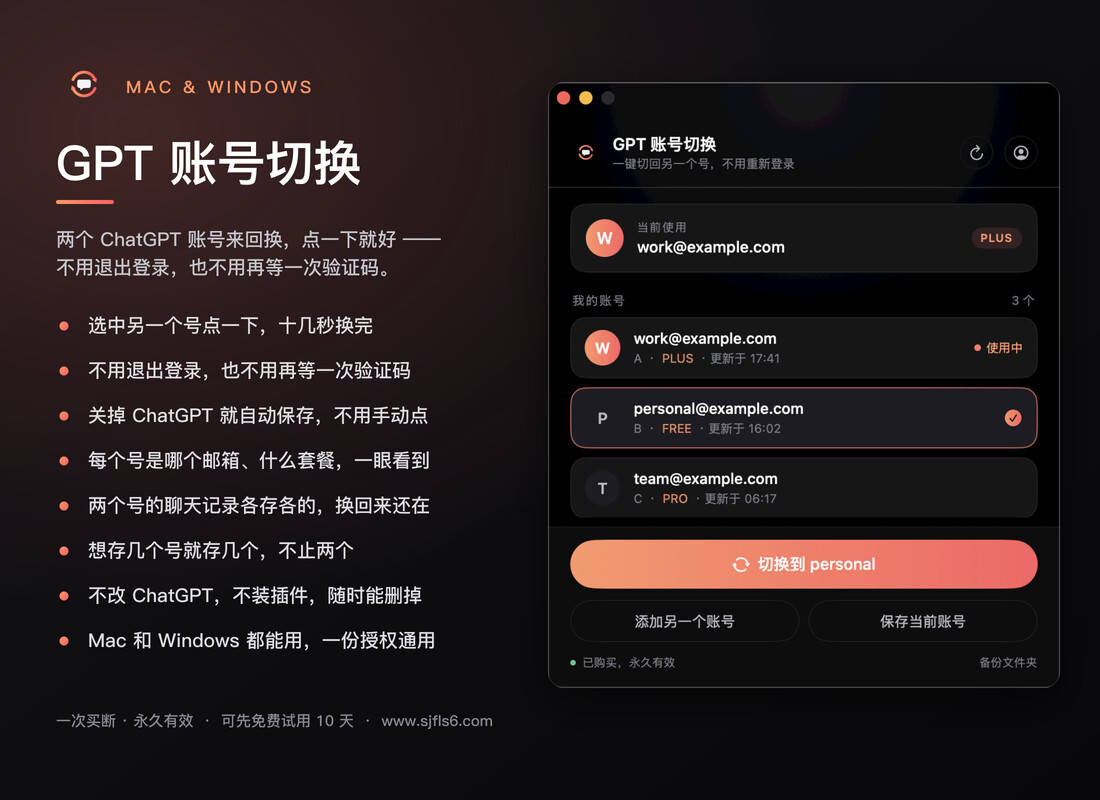 GPT 账号切换