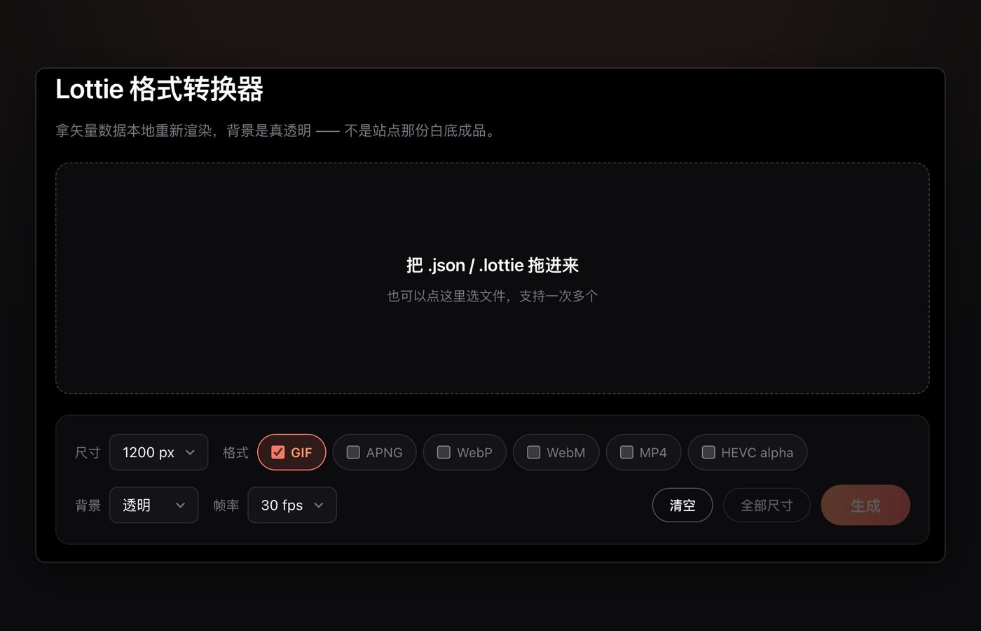Lottie 格式转换器界面
