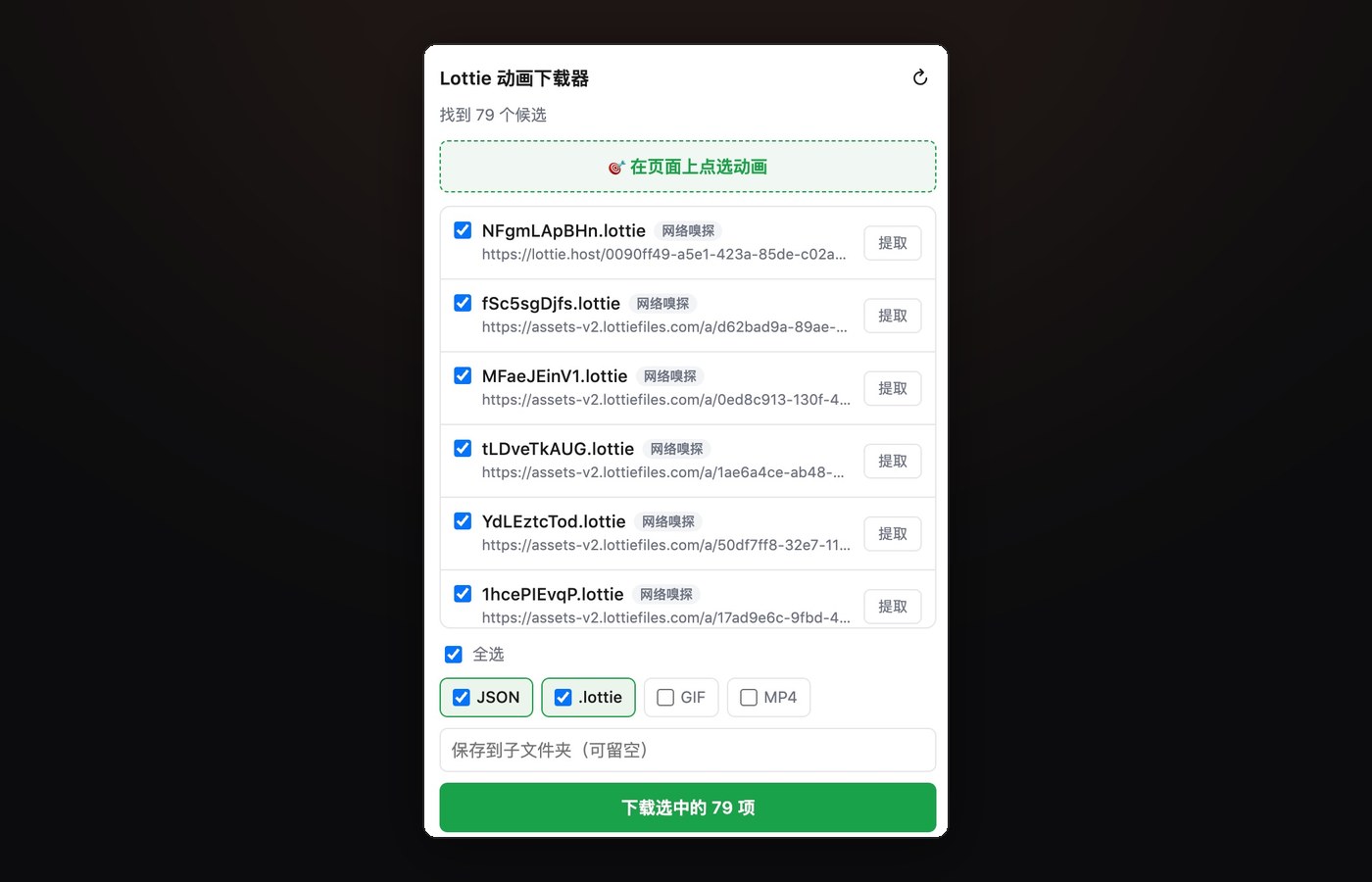 Lottie 动画下载器插件界面