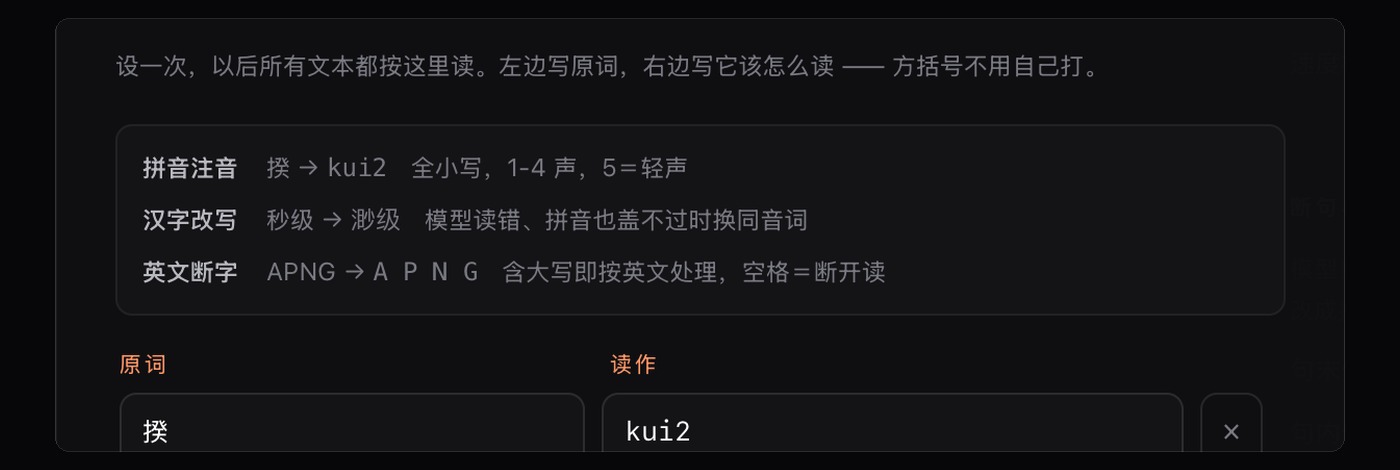 全局词典：左边写原词，右边写它该怎么读