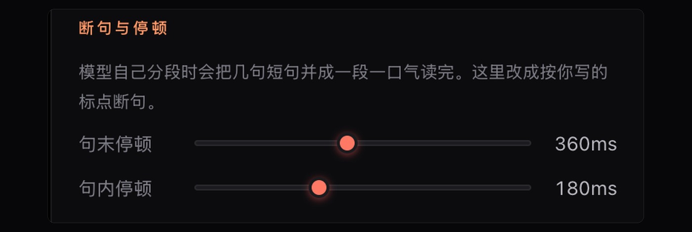 断句与停顿：句末、句内分别设多少毫秒