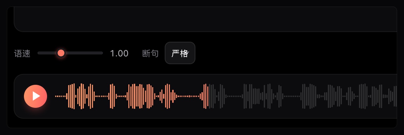 生成完直接在窗口里听，波形上点哪儿跳哪儿